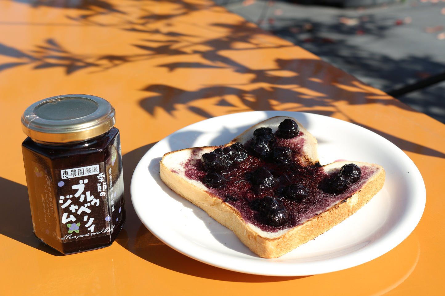 恵農園のブルーベリージャム